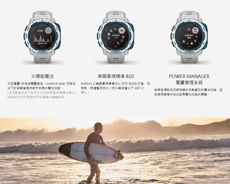Garmin 佳明 Instinct Solar Surf White 繁體中文版 (浪花白)  010-02293-62