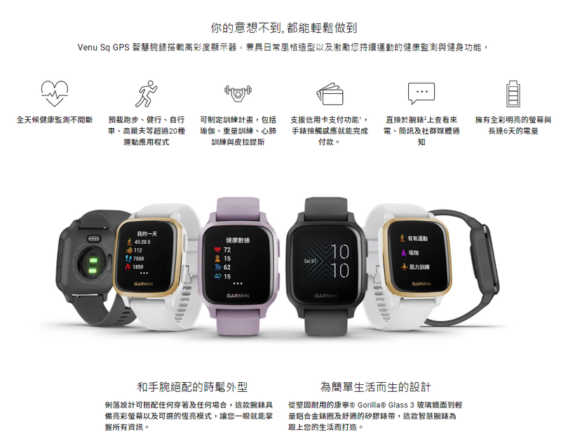 Garmin 佳明  Venu SQ 中文版 (紫色) 010-0427-62